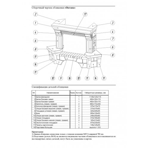 Каминная облицовка Мета Октава_3 Каминная облицовка Мета Октава_3