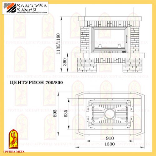 Каминная облицовка Мета ЦЕНТУРИОН 800_1 Каминная облицовка Мета ЦЕНТУРИОН 800_1