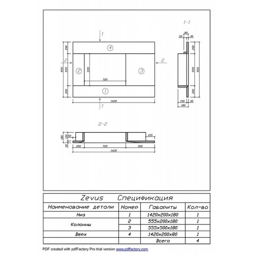 Каминная облицовка Sunhill Zevus_1 Каминная облицовка Sunhill Zevus_1