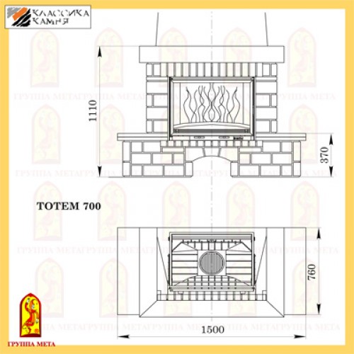 Каминная облицовка Мета ТОТЕМ 700_1 Каминная облицовка Мета ТОТЕМ 700_1