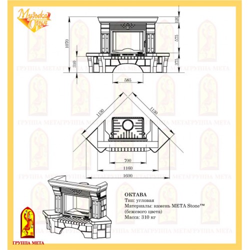 Каминная облицовка Мета Октава_1 Каминная облицовка Мета Октава_1